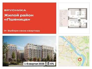 57,2 м², 2-комнатная квартира 7 550 000 ₽ - изображение 6