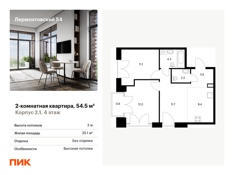 54,5 м², 2-комнатная квартира 20 640 568 ₽ - изображение 1