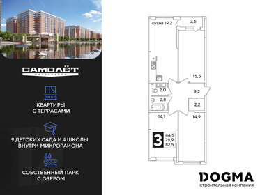 82,2 м², 3-комнатная квартира 13 119 120 ₽ - изображение 16