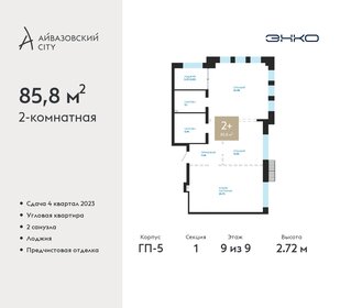 Квартира 85,8 м², 2-комнатная - изображение 1