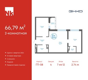 49 м², 2-комнатная квартира 7 500 000 ₽ - изображение 67
