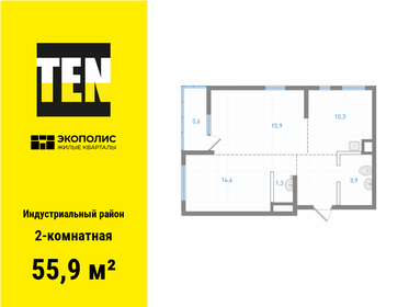 53,5 м², 2-комнатная квартира 7 600 000 ₽ - изображение 13