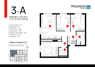 Квартира 67,5 м², 3-комнатная - изображение 1