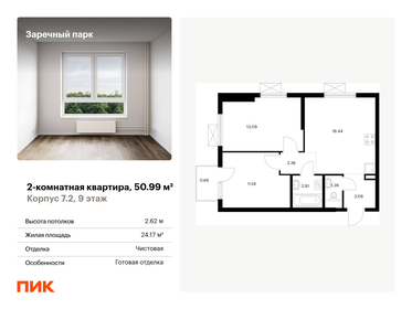 53,3 м², 2-комнатная квартира 6 900 000 ₽ - изображение 105