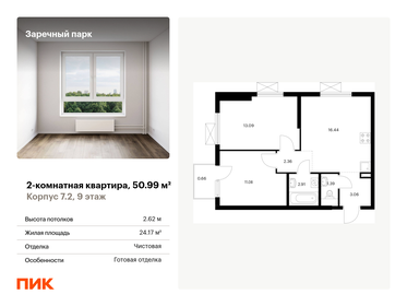 50,6 м², 2-комнатная квартира 7 529 404 ₽ - изображение 29