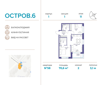 Квартира 70,6 м², 2-комнатная - изображение 1