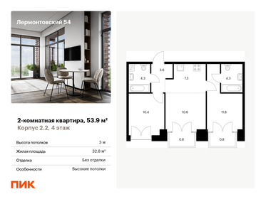 Квартира 53,9 м², 2-комнатная - изображение 1