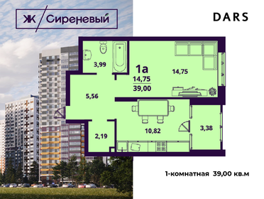 39,6 м², 1-комнатная квартира 3 559 500 ₽ - изображение 45