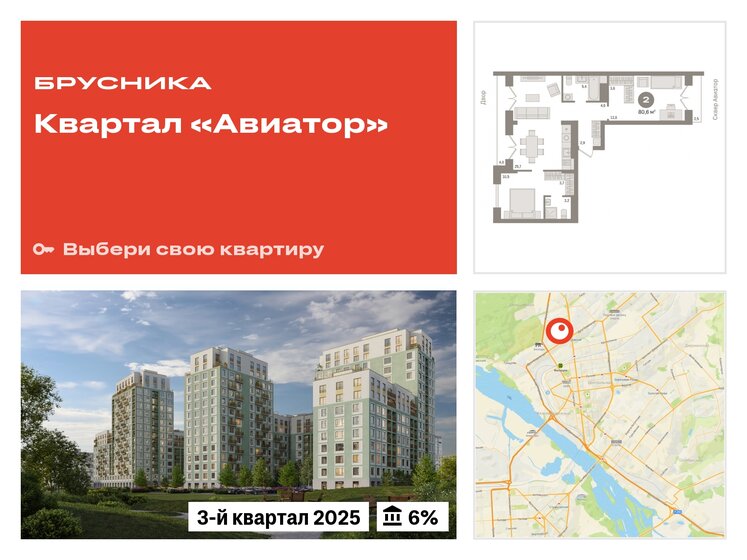 80,6 м², 2-комнатная квартира 11 310 000 ₽ - изображение 27