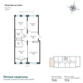 77,3 м², 3-комнатная квартира 11 367 510 ₽ - изображение 2