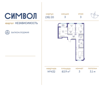 88 м², 3-комнатная квартира 19 700 000 ₽ - изображение 86