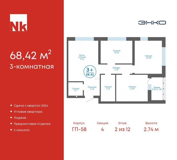 68,4 м², 3-комнатная квартира 7 329 280 ₽ - изображение 28