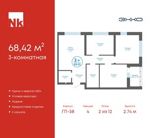 Квартира 68,4 м², 3-комнатная - изображение 1