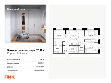 Квартира 70,1 м², 3-комнатная - изображение 1