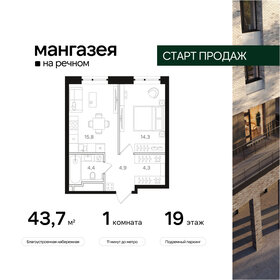 43,6 м², 1-комнатная квартира 17 383 320 ₽ - изображение 18