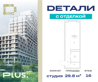 Квартира 29,8 м², студия - изображение 1