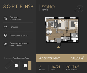 58,3 м², 2-комнатные апартаменты 27 714 890 ₽ - изображение 72