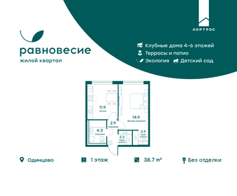 Квартира 38,7 м², 1-комнатная - изображение 1