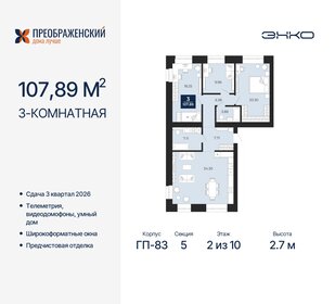 110,6 м², 3-комнатная квартира 20 720 000 ₽ - изображение 11