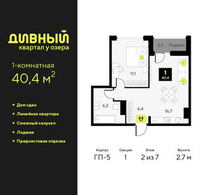 Квартира 40,4 м², 1-комнатная - изображение 1
