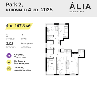 Квартира 107,8 м², 4-комнатная - изображение 1