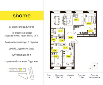122 м², 3-комнатная квартира 64 000 000 ₽ - изображение 5