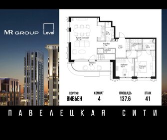 Квартира 137,6 м², 4-комнатная - изображение 1