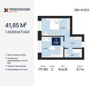 41,9 м², 1-комнатная квартира 9 510 000 ₽ - изображение 10
