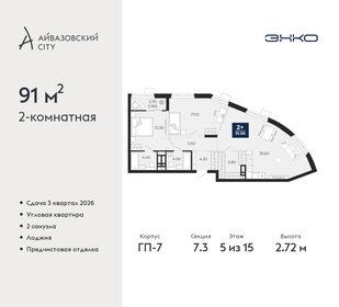 Квартира 91 м², 2-комнатная - изображение 1