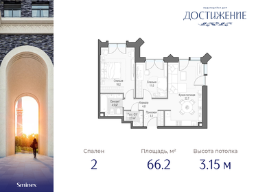 66,3 м², 2-комнатная квартира 35 280 000 ₽ - изображение 86