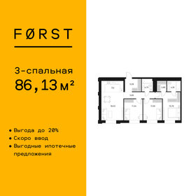 Квартира 86,1 м², 3-комнатная - изображение 1