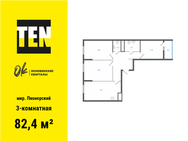 Квартира 82,4 м², 3-комнатная - изображение 1