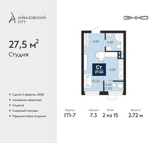 Квартира 27,5 м², студия - изображение 1