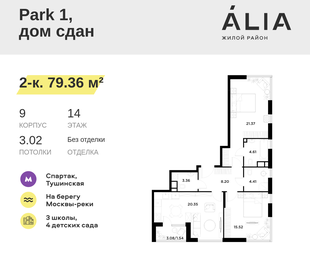 71,2 м², 2-комнатная квартира 26 800 000 ₽ - изображение 108