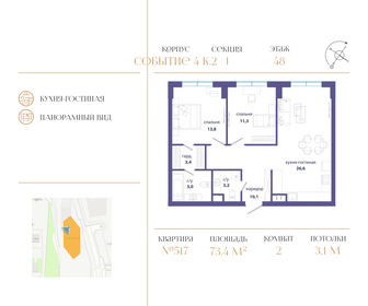 73,4 м², 2-комнатная квартира 36 406 400 ₽ - изображение 38