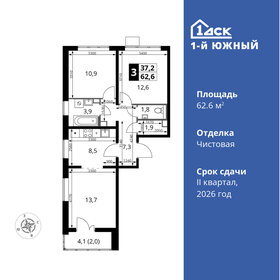 Квартира 62,6 м², 3-комнатная - изображение 1