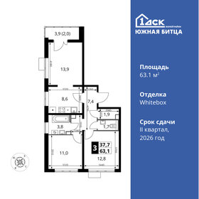 Квартира 63,1 м², 3-комнатная - изображение 1