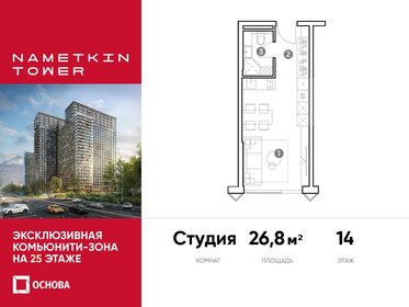 Квартира 26,8 м², студия - изображение 1