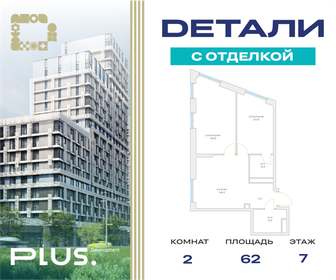 Квартира 62 м², 2-комнатная - изображение 1