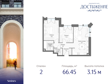 68,1 м², 2-комнатная квартира 36 660 000 ₽ - изображение 47