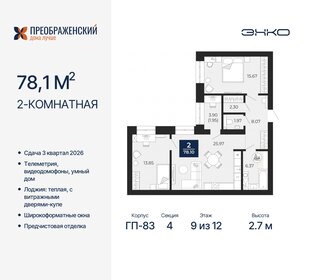 78 м², 2-комнатная квартира 16 300 000 ₽ - изображение 12
