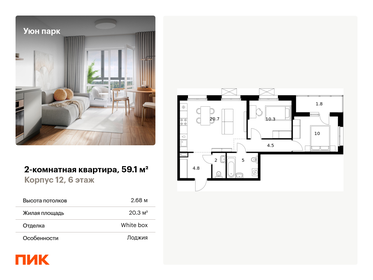 67,1 м², 3-комнатная квартира 10 300 000 ₽ - изображение 145