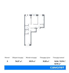 75,9 м², 3-комнатная квартира 12 213 493 ₽ - изображение 12