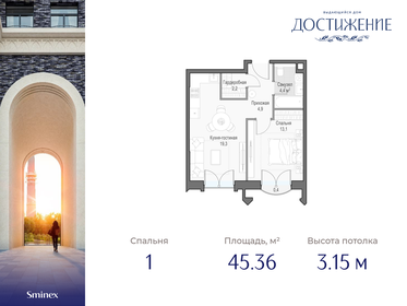 Квартира 45,4 м², 1-комнатная - изображение 1