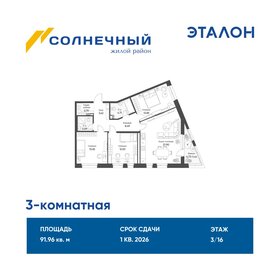 Квартира 92 м², 3-комнатная - изображение 1