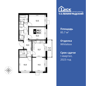 Квартира 85,7 м², 4-комнатная - изображение 1