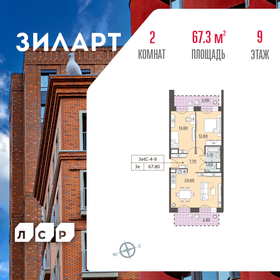 Квартира 67,3 м², 2-комнатная - изображение 1