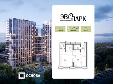 Квартира 51,3 м², 2-комнатные - изображение 1