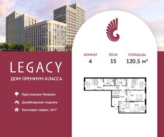 Квартира 120,5 м², 4-комнатная - изображение 1