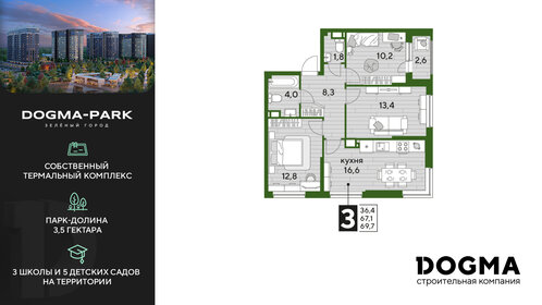 Квартира 69,7 м², 3-комнатная - изображение 1